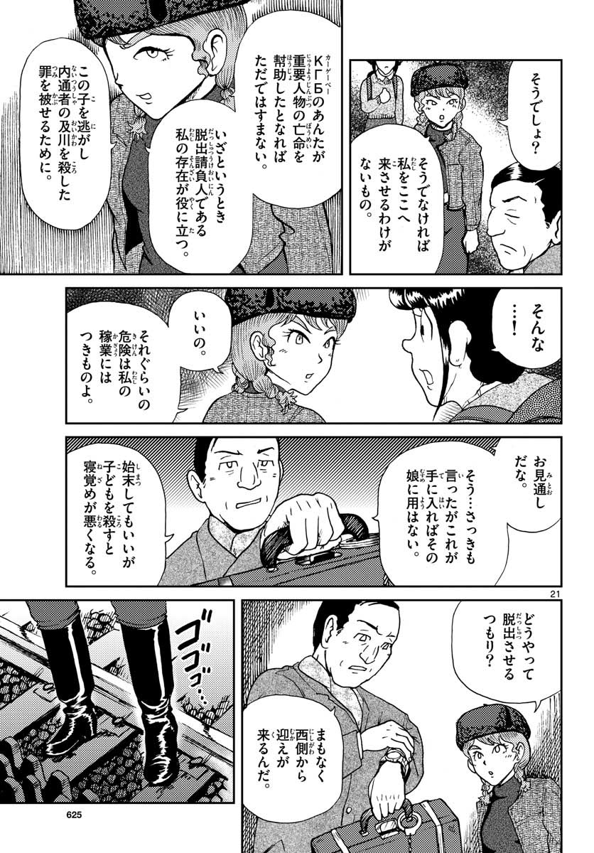 国境のエミーリャ - 第19話 - Page 21