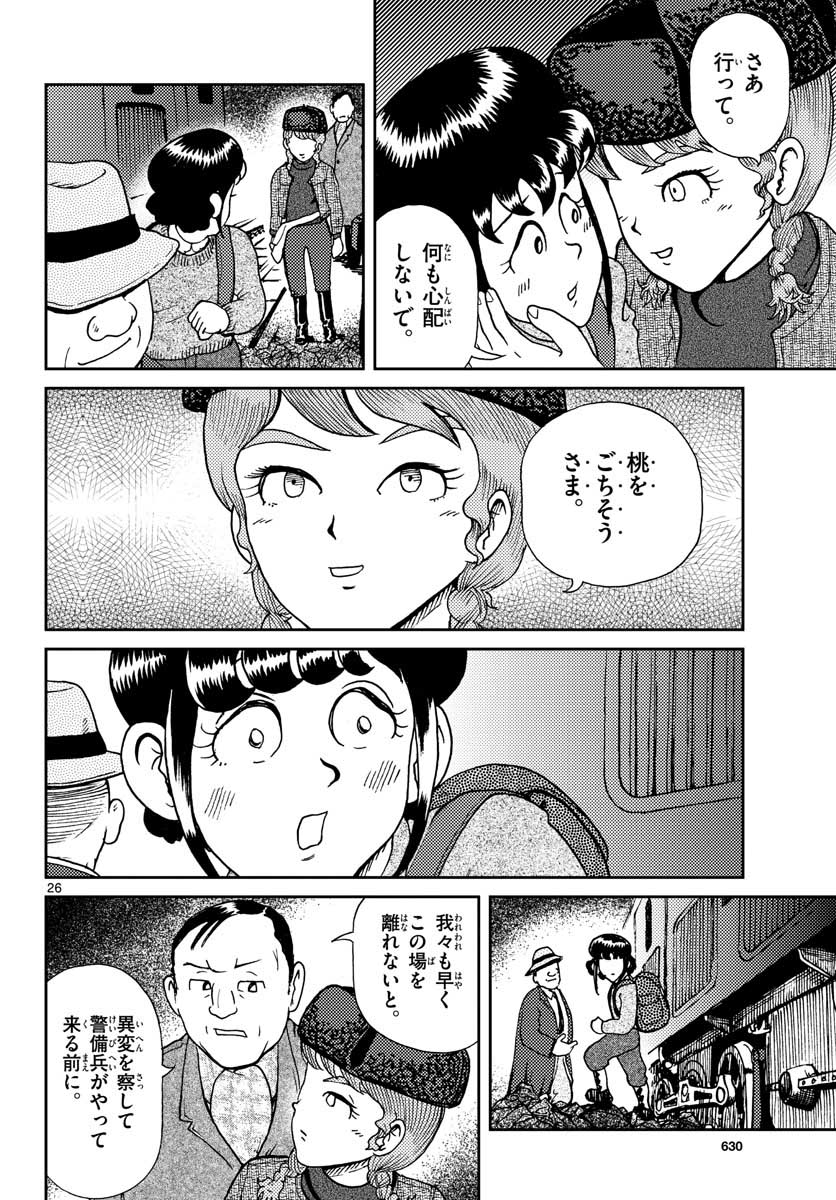 国境のエミーリャ - 第19話 - Page 26