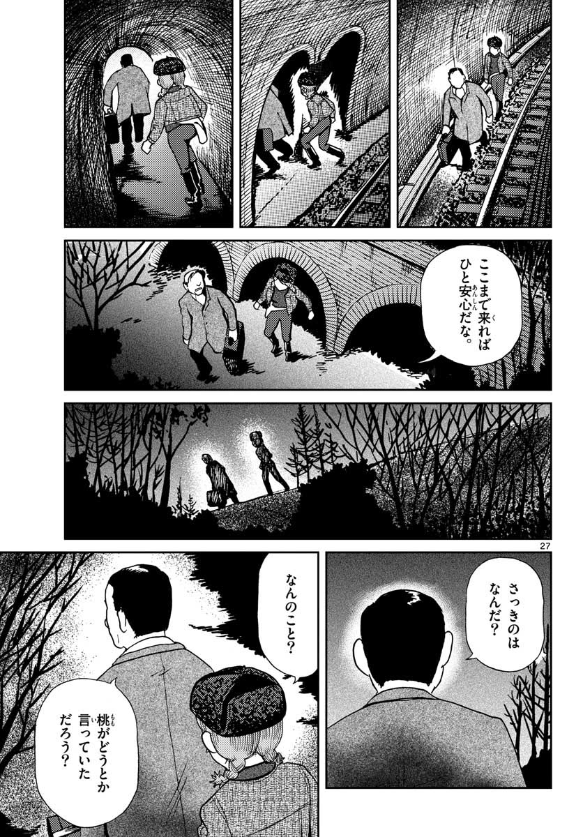 国境のエミーリャ - 第19話 - Page 27