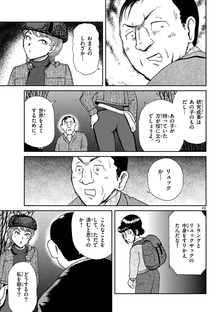 国境のエミーリャ - 第19話 - Page 29