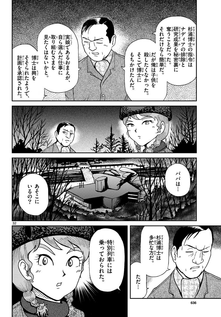 国境のエミーリャ - 第19話 - Page 32