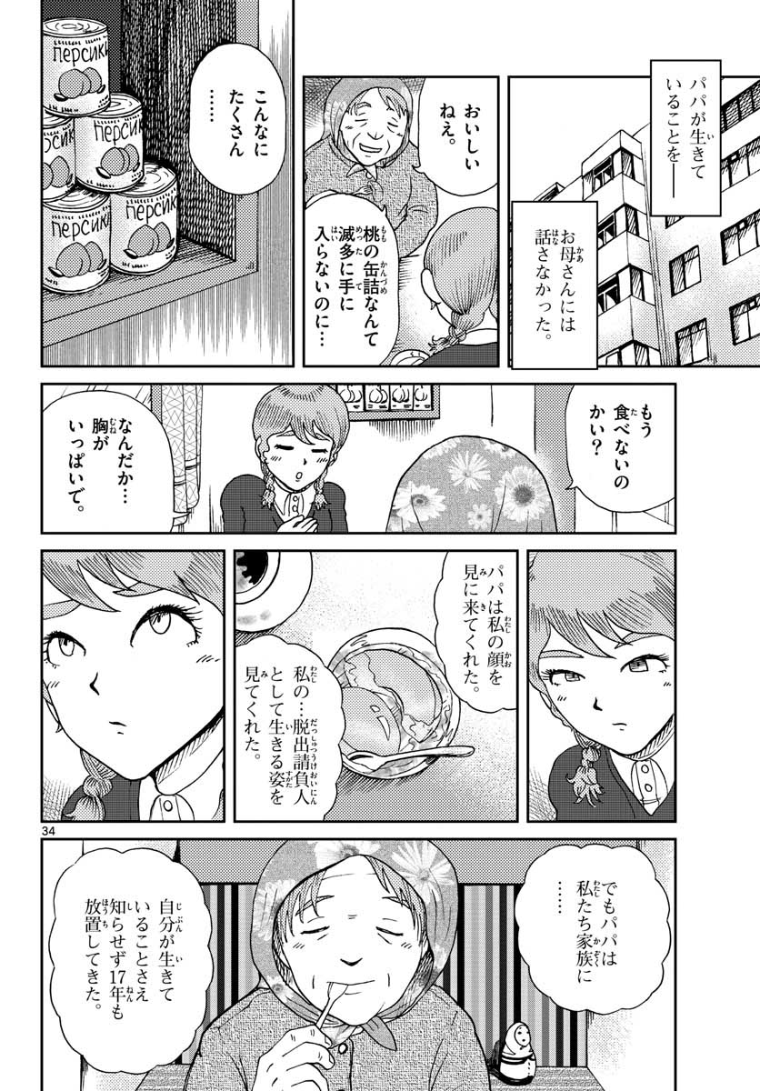 国境のエミーリャ - 第19話 - Page 34