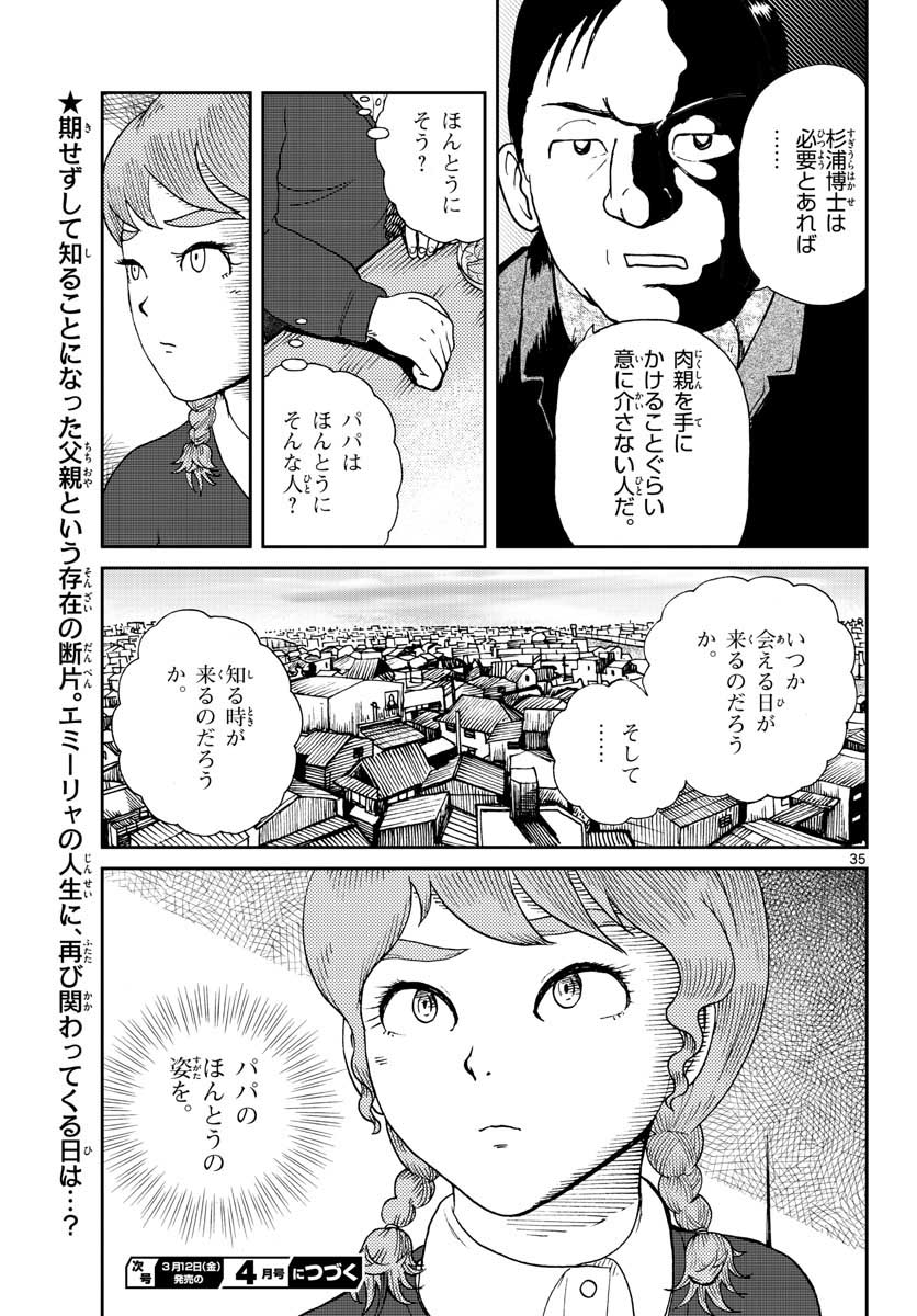 国境のエミーリャ - 第19話 - Page 35