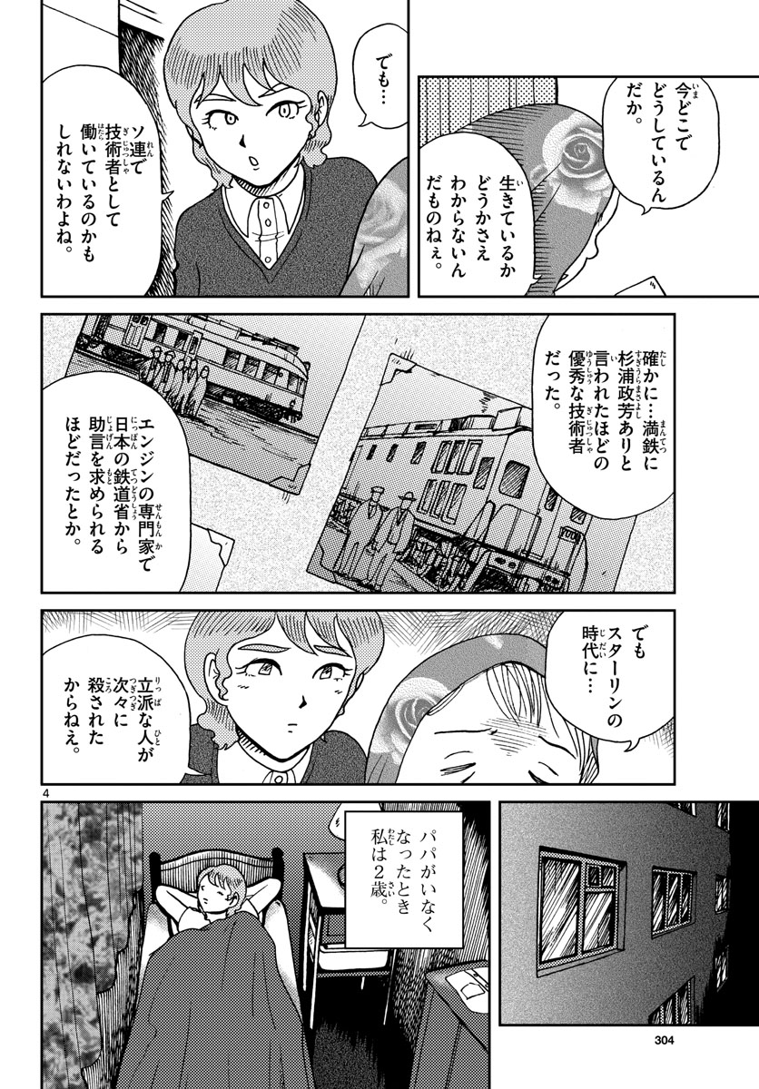 国境のエミーリャ - 第18話 - Page 4