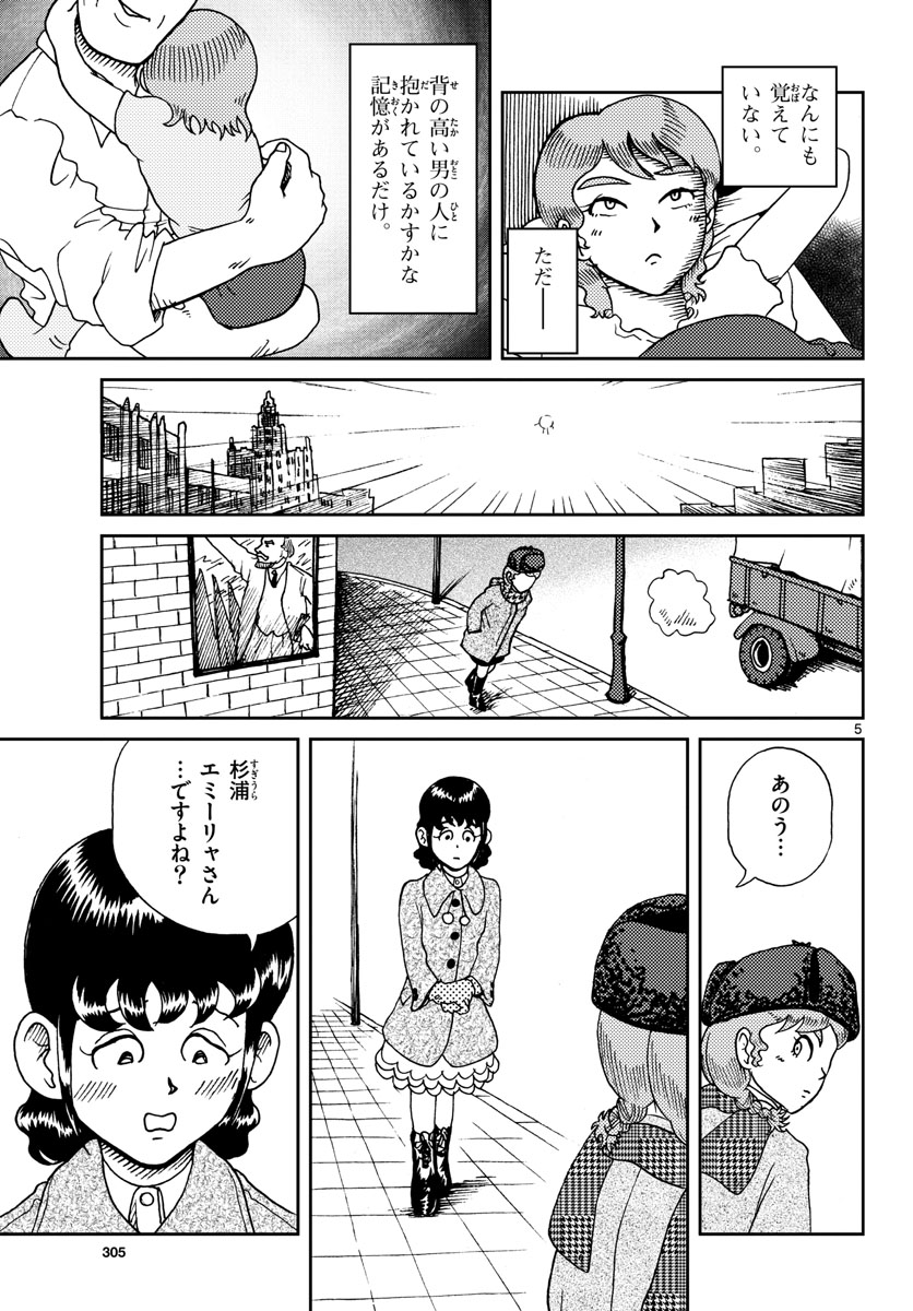 国境のエミーリャ - 第18話 - Page 5