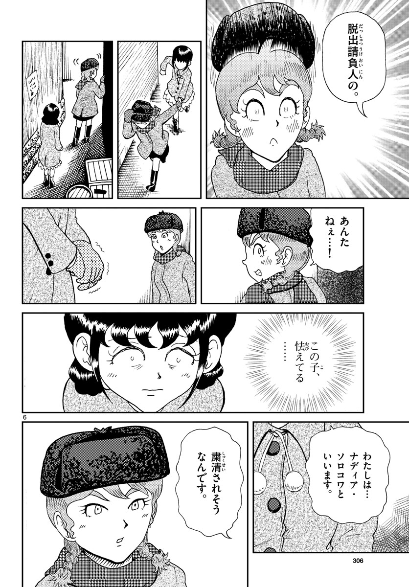 国境のエミーリャ - 第18話 - Page 6