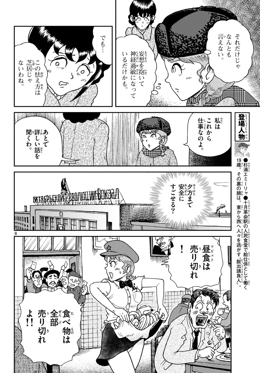 国境のエミーリャ - 第18話 - Page 8