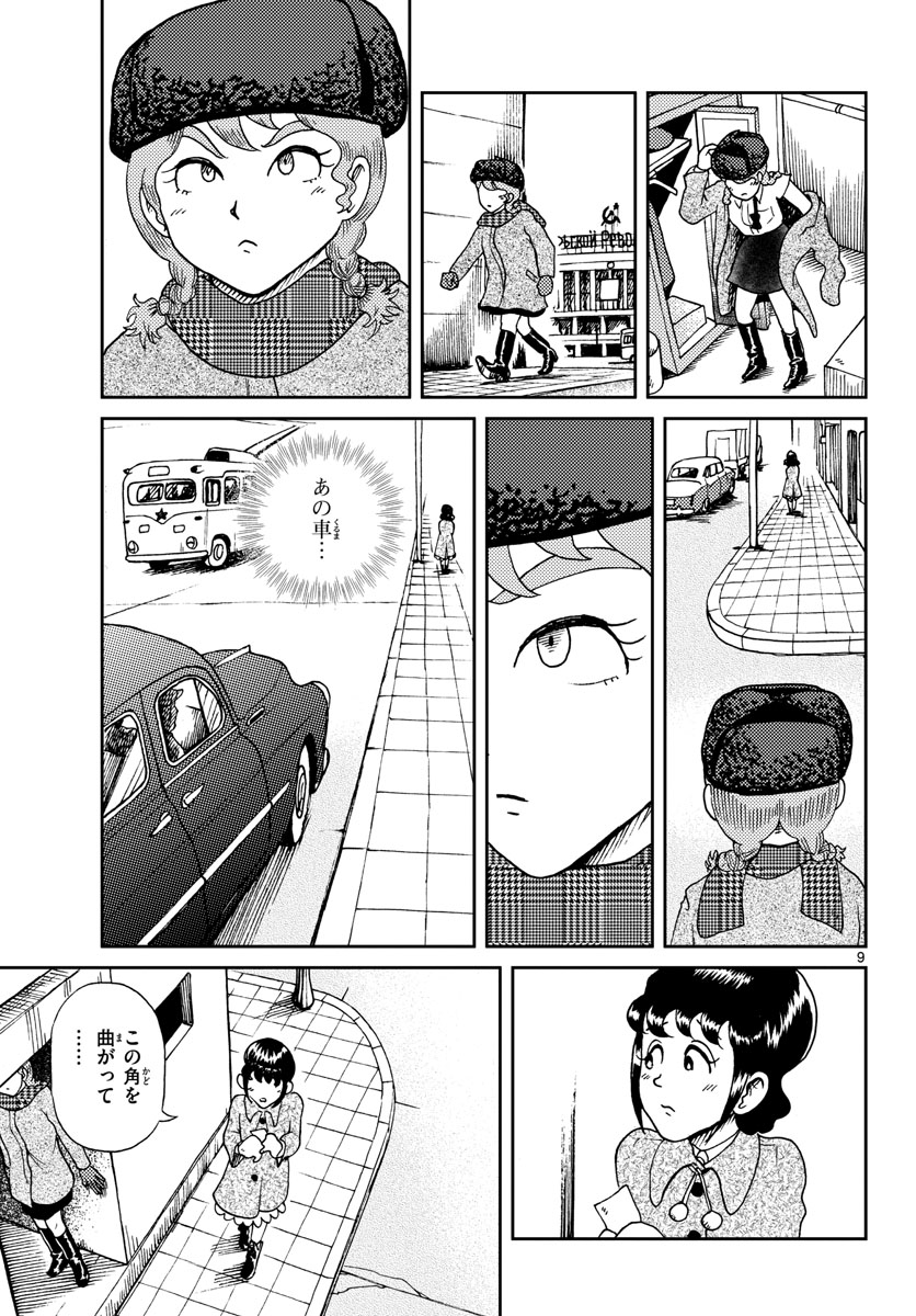 国境のエミーリャ - 第18話 - Page 9