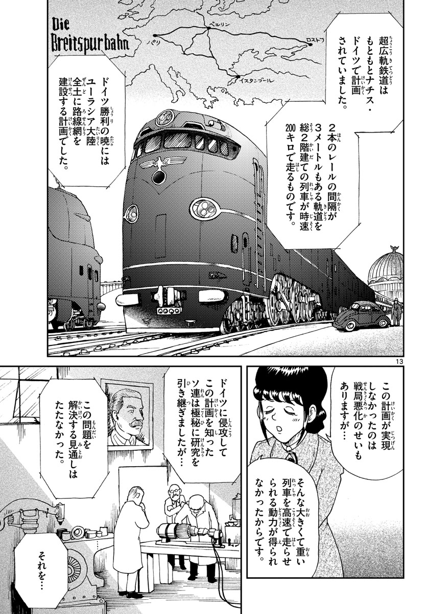 国境のエミーリャ - 第18話 - Page 13