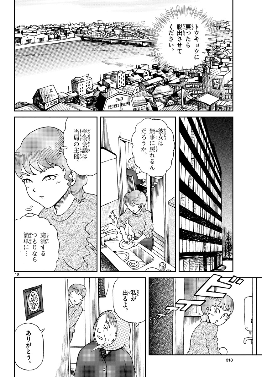 国境のエミーリャ - 第18話 - Page 18