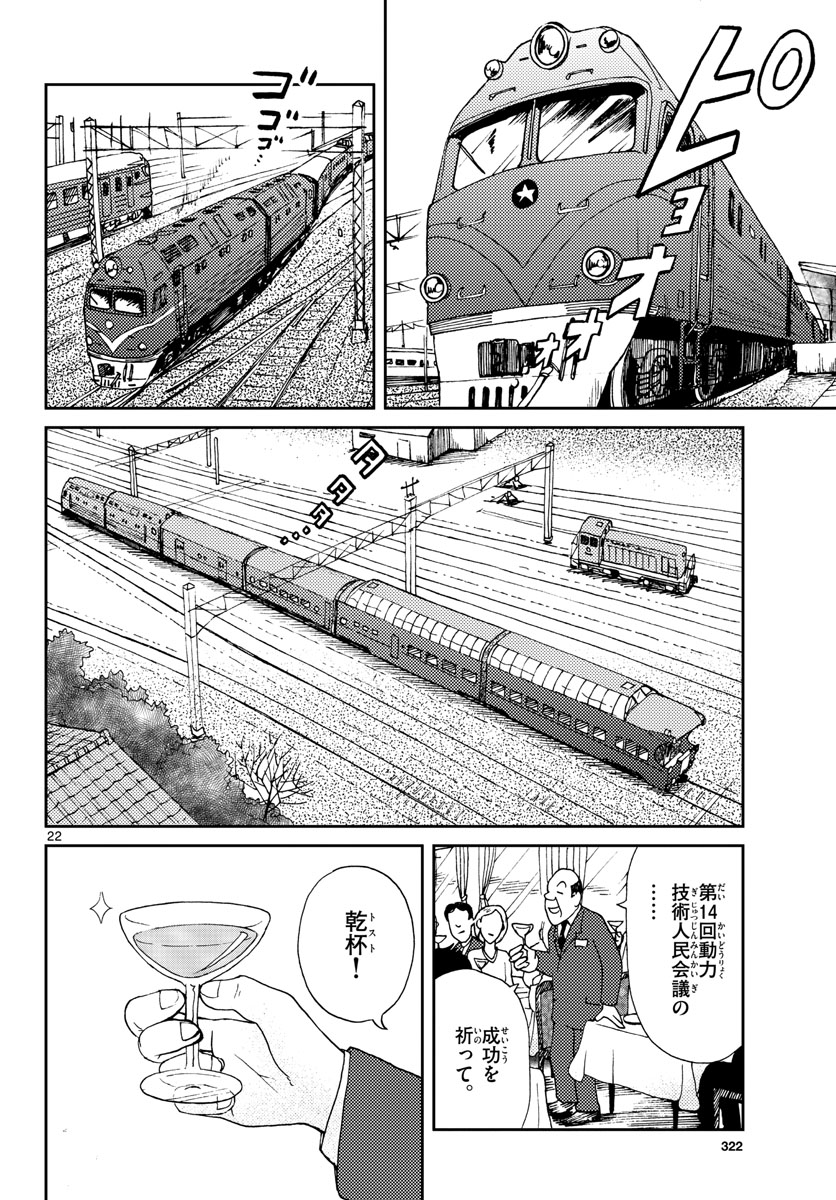 国境のエミーリャ - 第18話 - Page 22