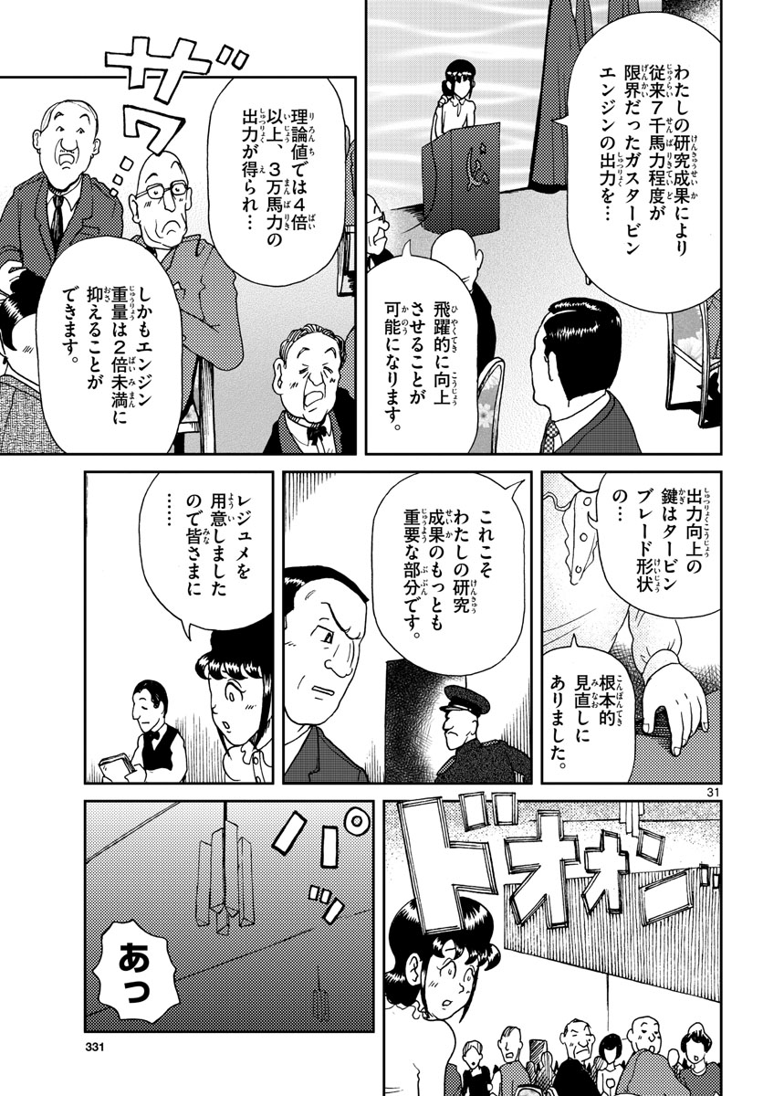 国境のエミーリャ - 第18話 - Page 31