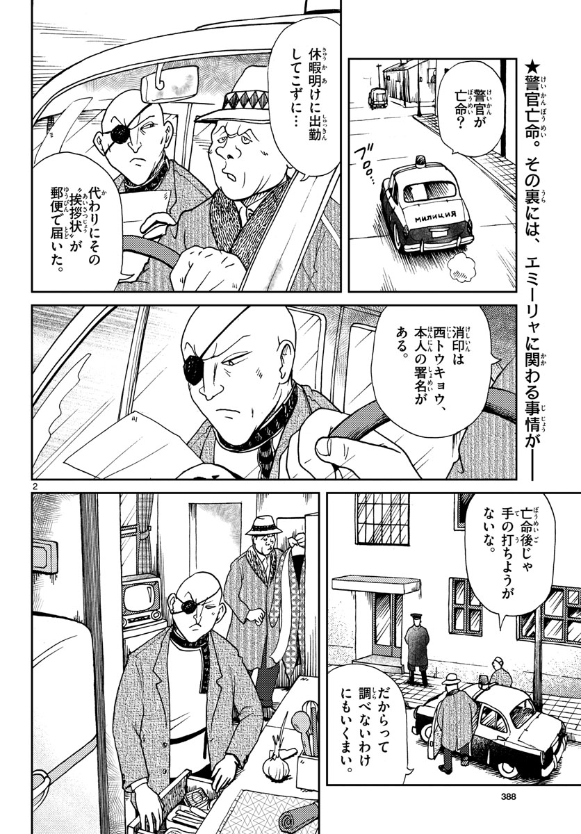 国境のエミーリャ - 第17話 - Page 2