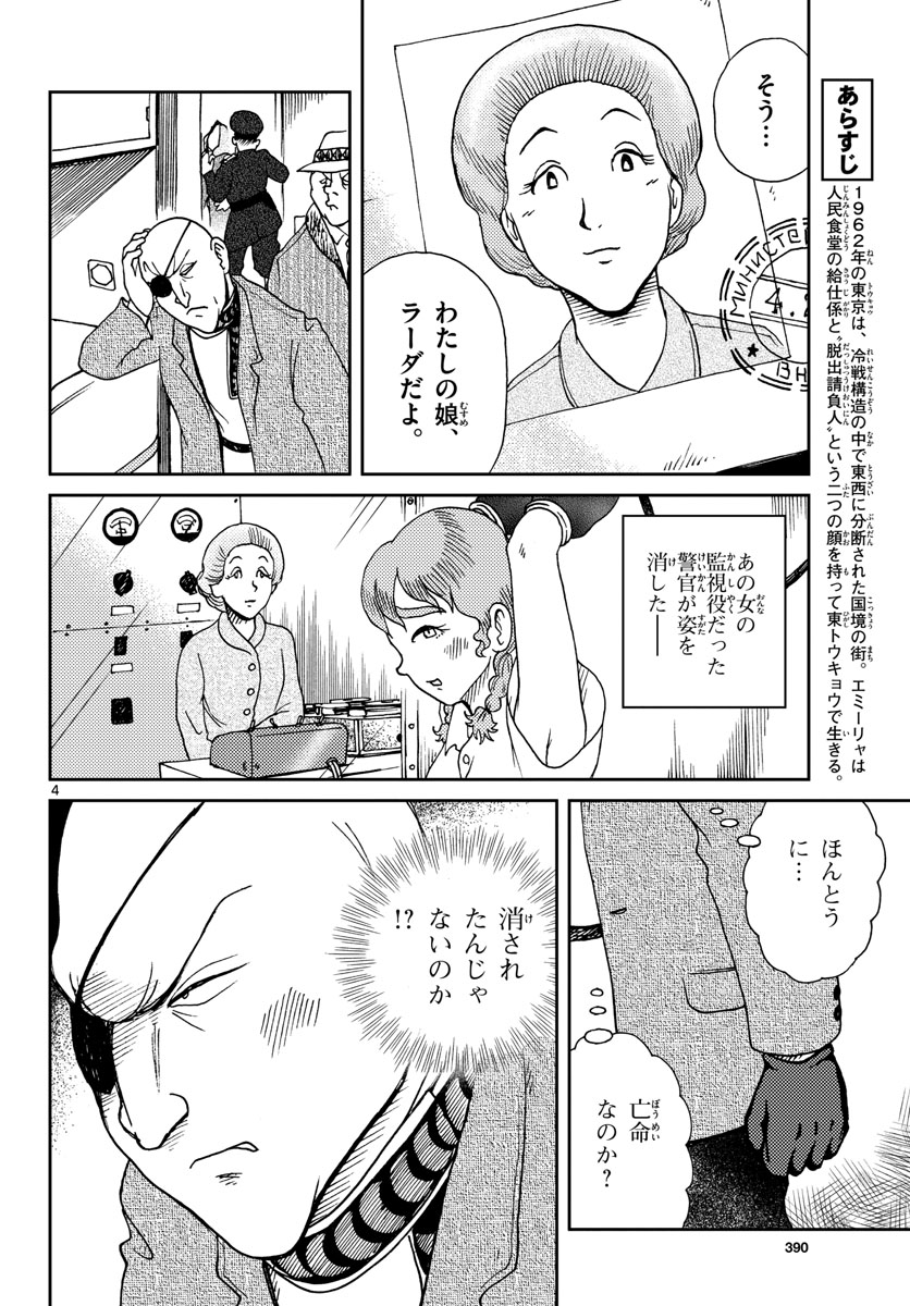 国境のエミーリャ - 第17話 - Page 4