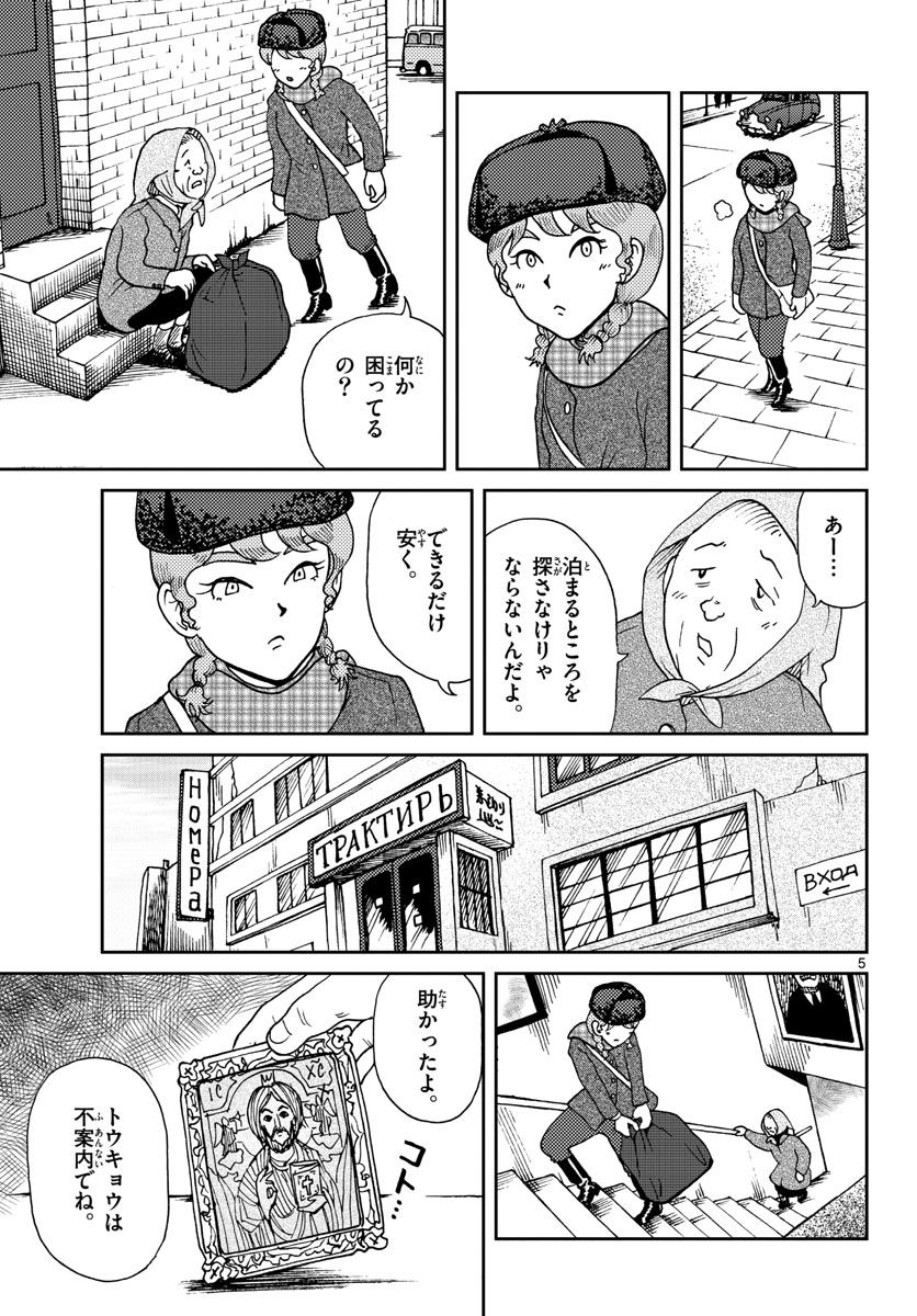 国境のエミーリャ - 第17話 - Page 5