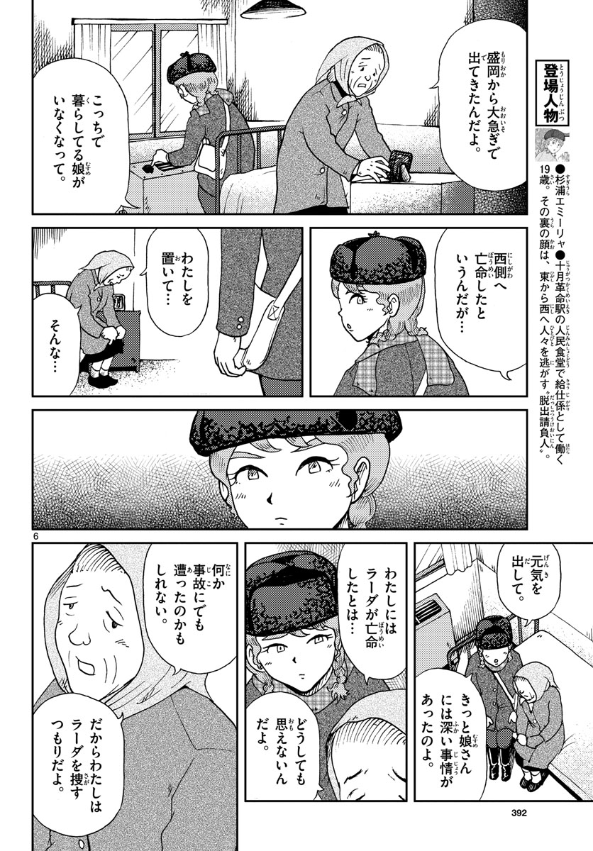 国境のエミーリャ - 第17話 - Page 6