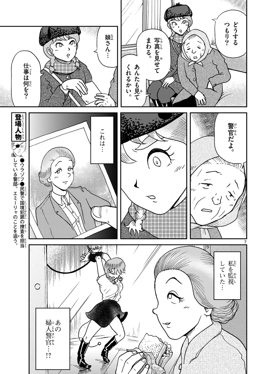 国境のエミーリャ - 第17話 - Page 7