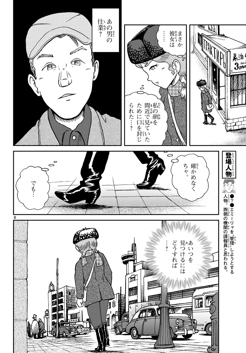 国境のエミーリャ - 第17話 - Page 8