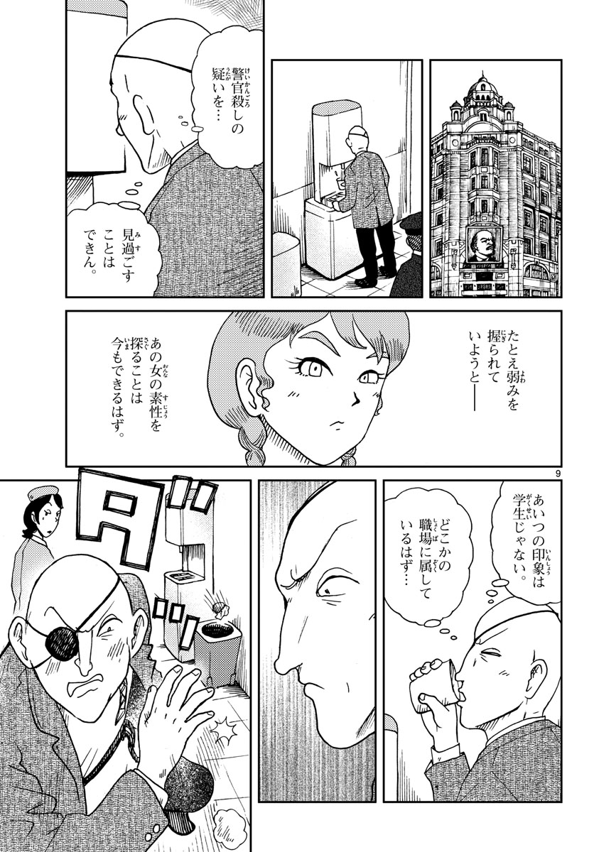 国境のエミーリャ - 第17話 - Page 9