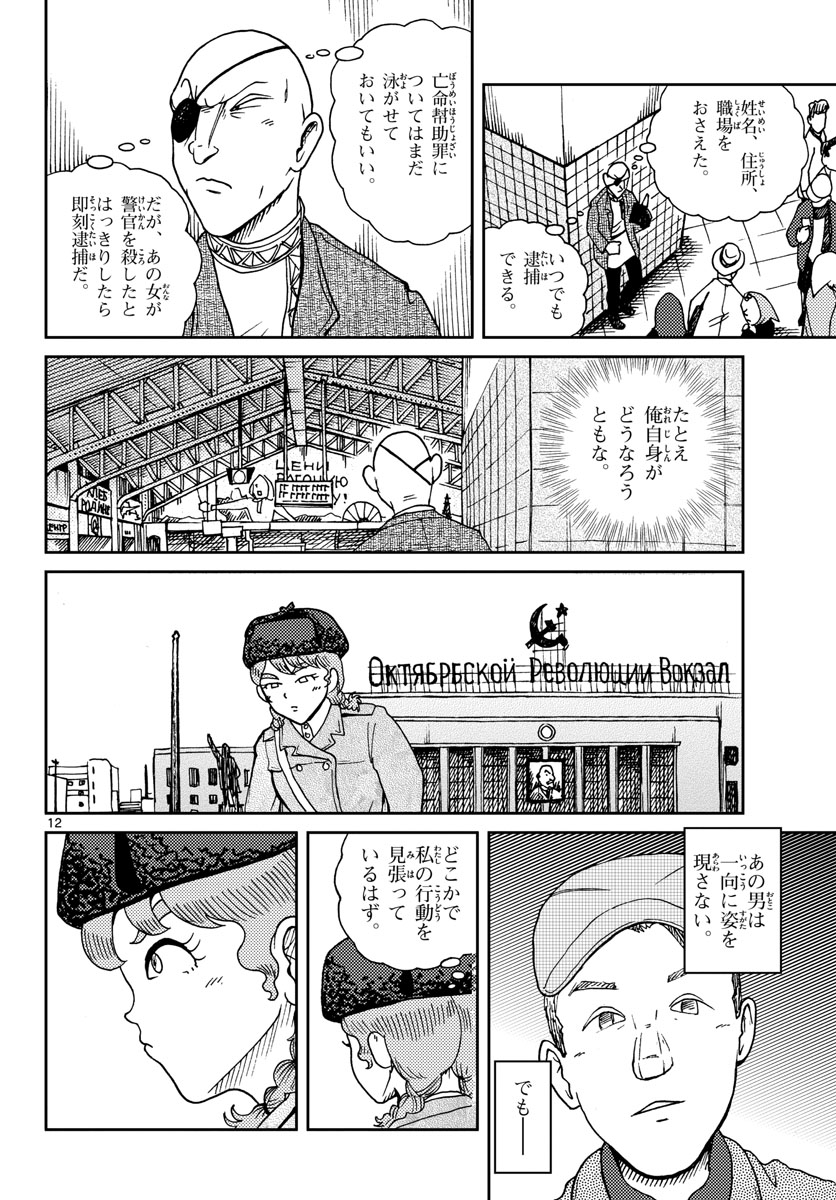 国境のエミーリャ - 第17話 - Page 12