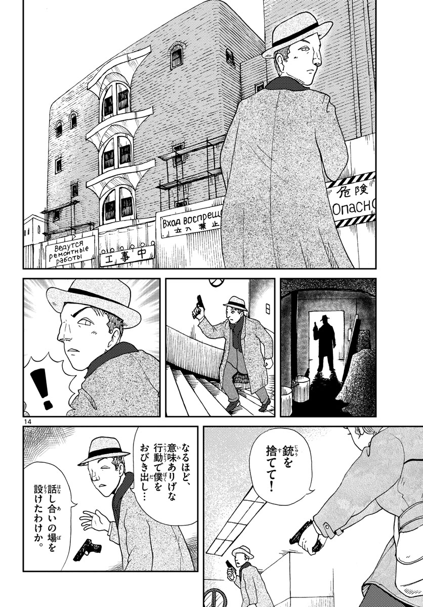 国境のエミーリャ - 第17話 - Page 14