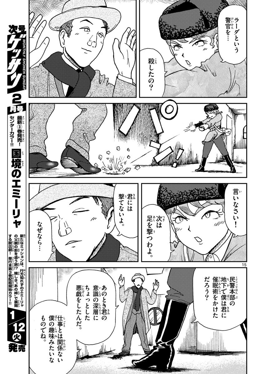 国境のエミーリャ - 第17話 - Page 15