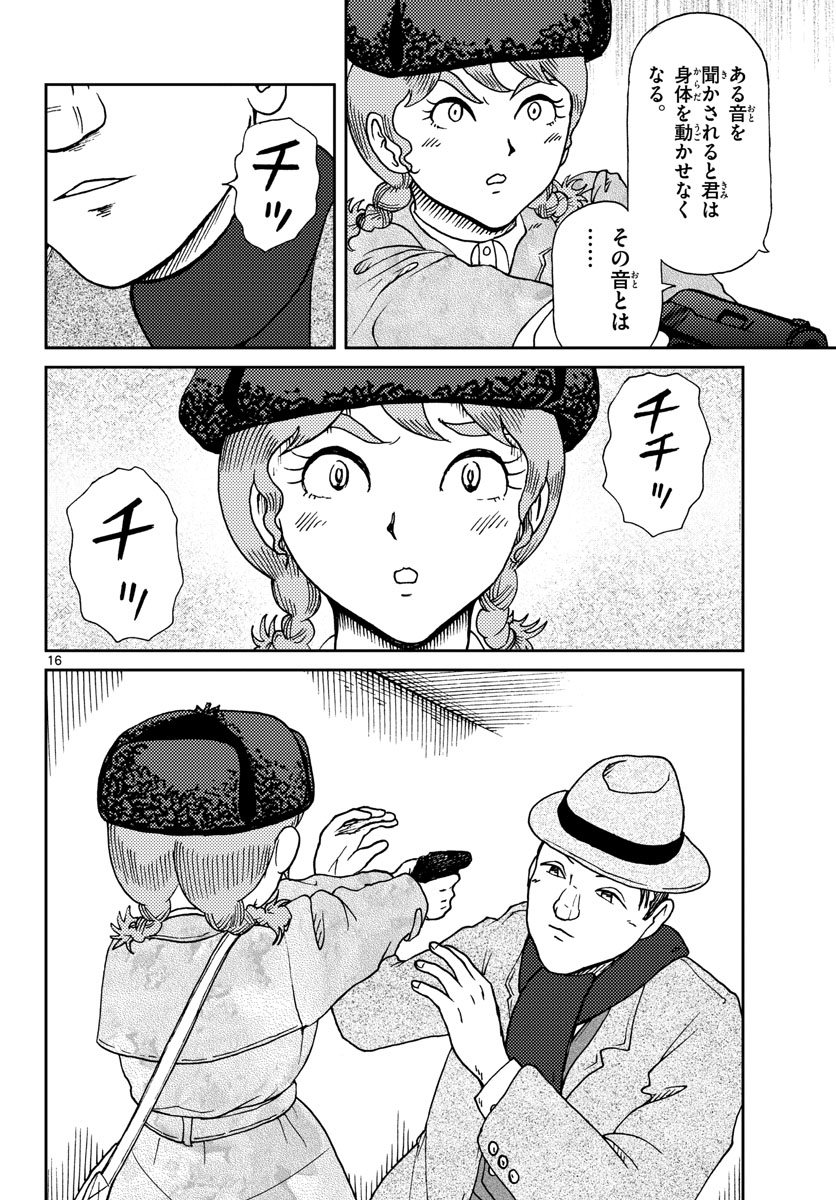 国境のエミーリャ - 第17話 - Page 16