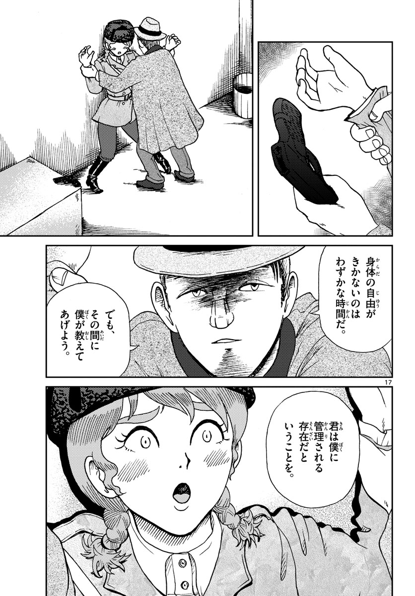 国境のエミーリャ - 第17話 - Page 17