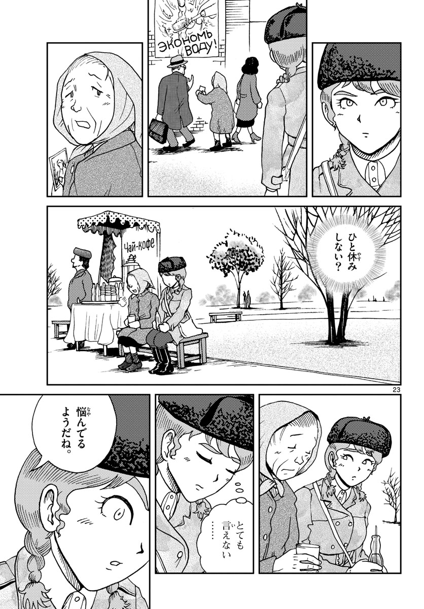 国境のエミーリャ - 第17話 - Page 23