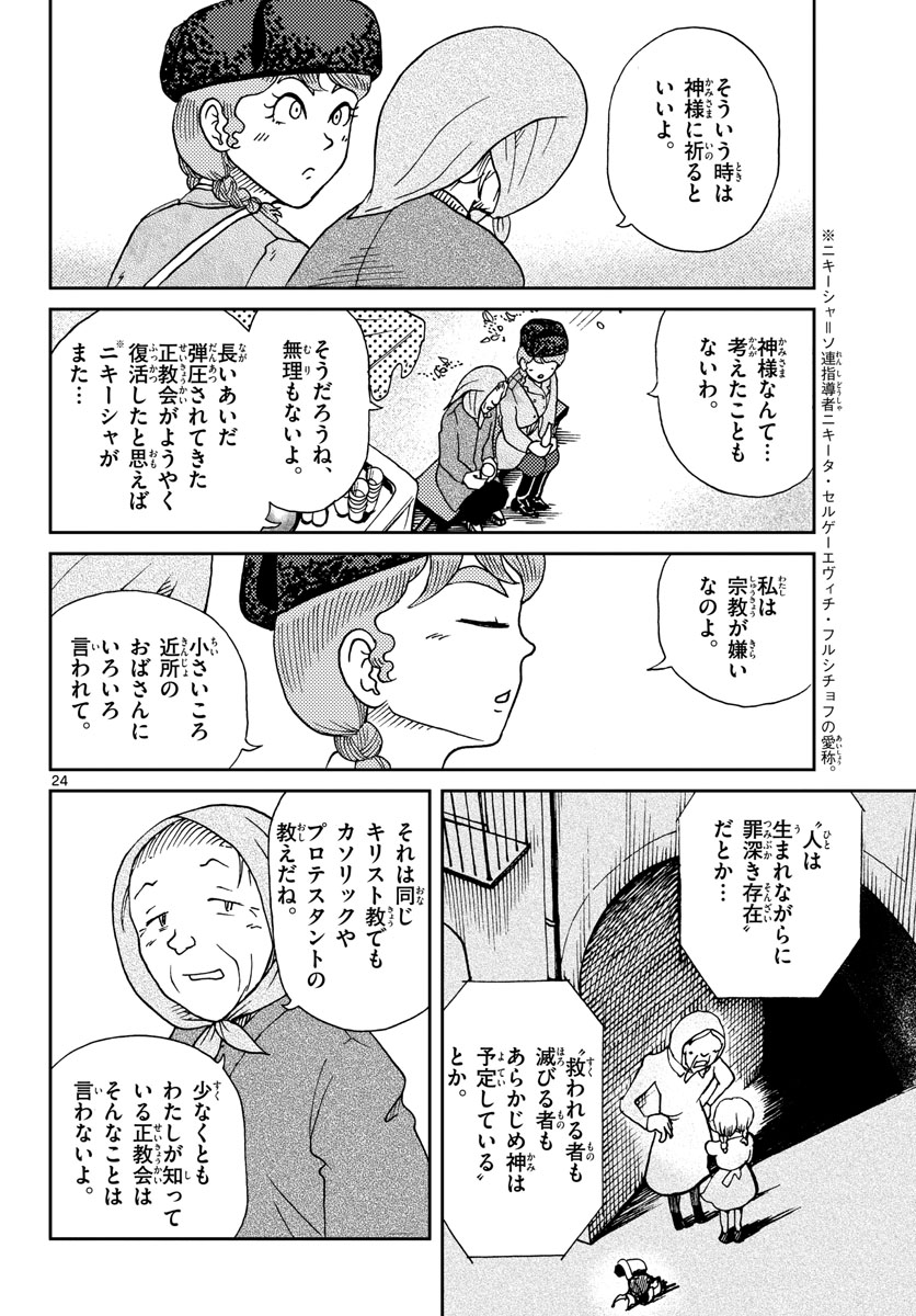 国境のエミーリャ - 第17話 - Page 24