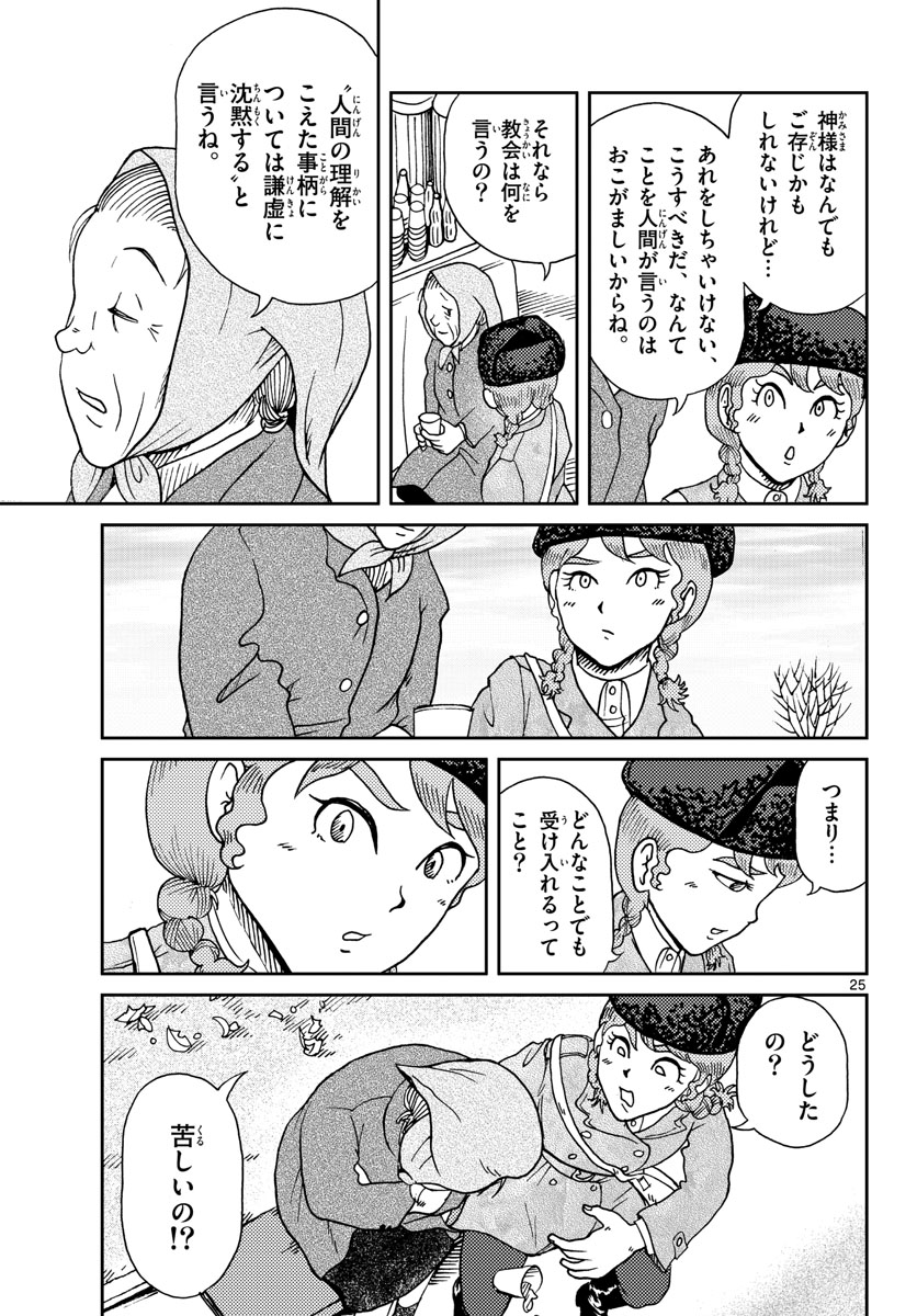 国境のエミーリャ - 第17話 - Page 25