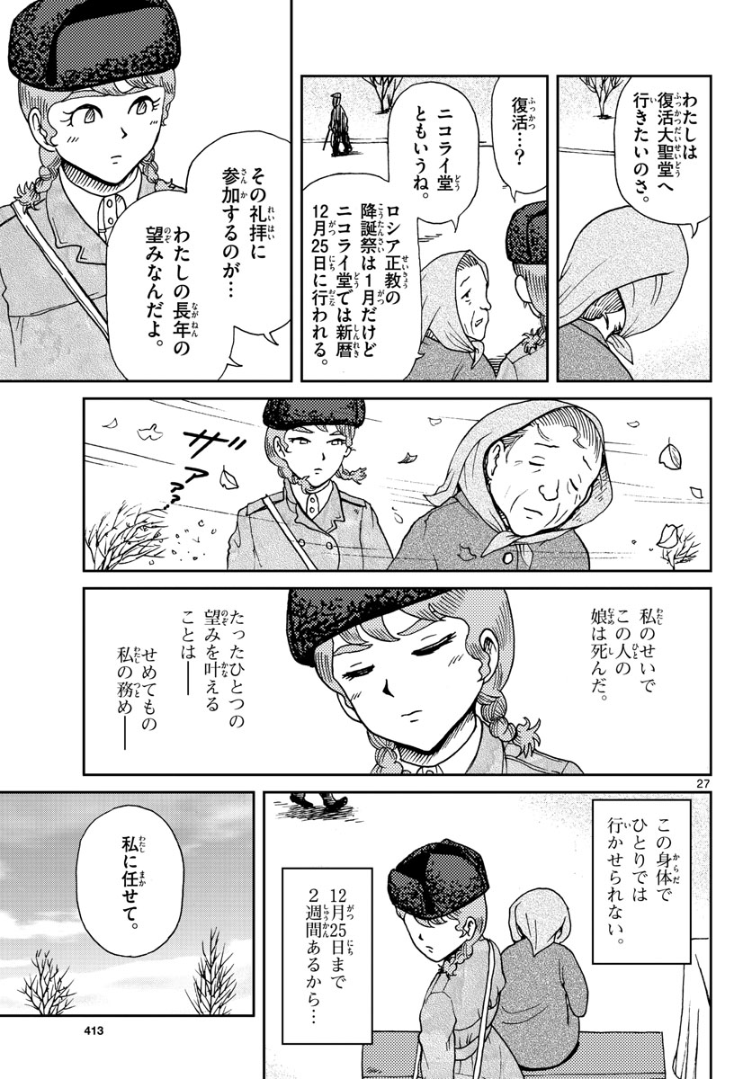 国境のエミーリャ - 第17話 - Page 27