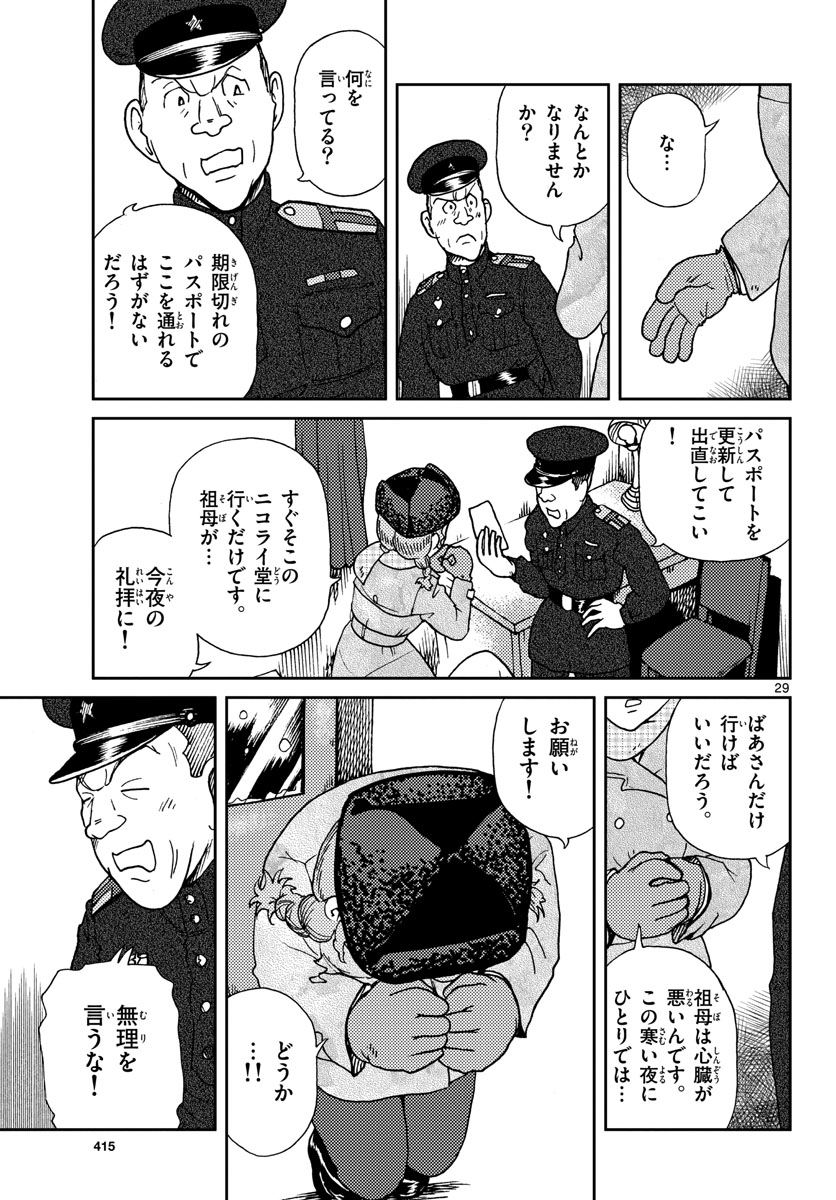 国境のエミーリャ - 第17話 - Page 29