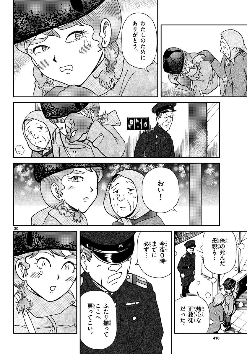 国境のエミーリャ - 第17話 - Page 30