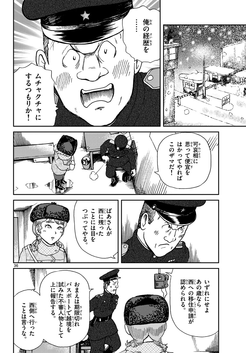 国境のエミーリャ - 第17話 - Page 36