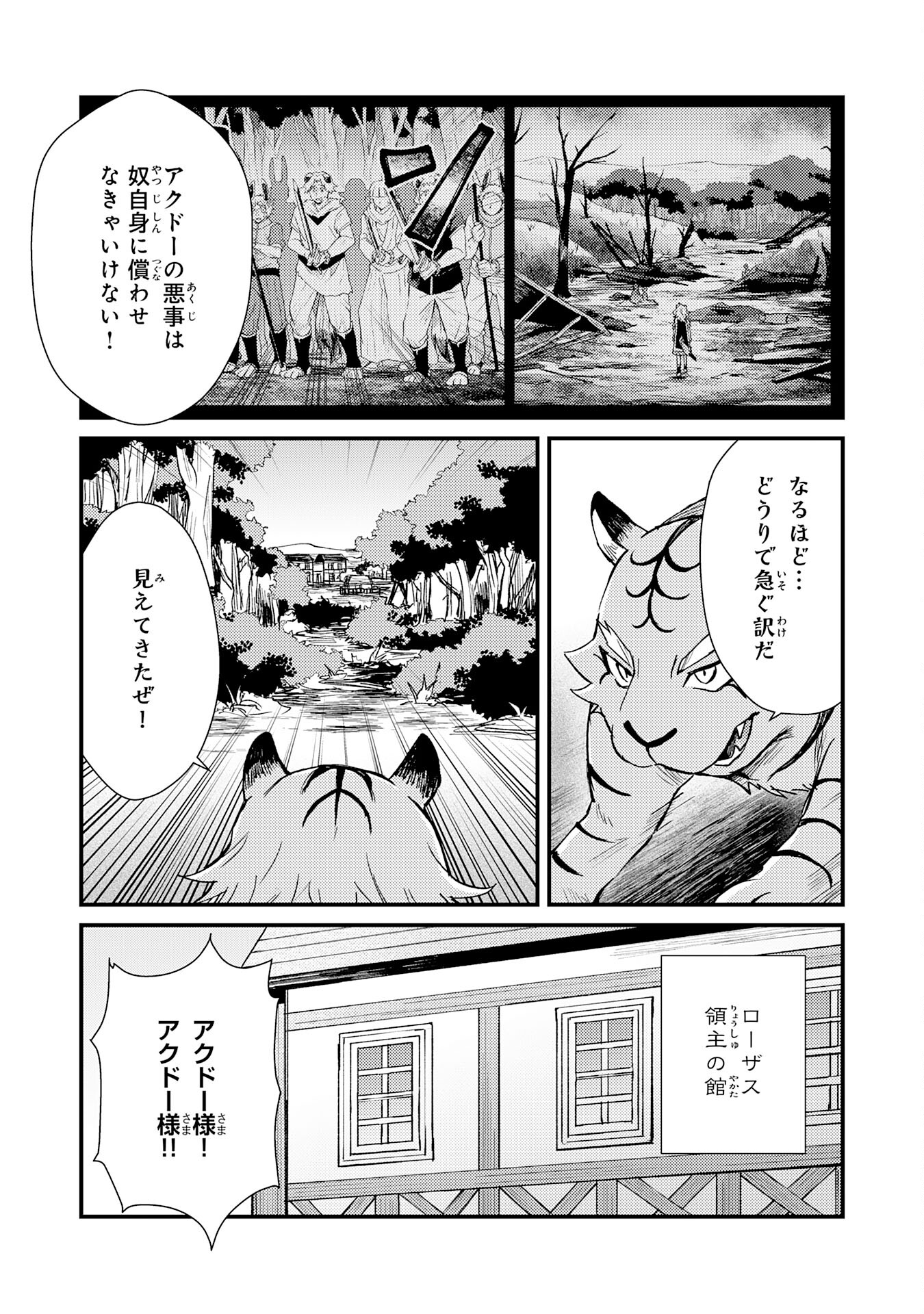 追放貴族は、外れスキル【古代召喚】で英霊たちと辺境領地を再興する - 第16話 - Page 17