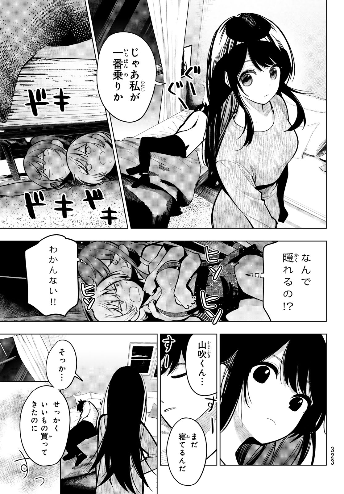 真夜中ハートチューン - 第16話 - Page 9