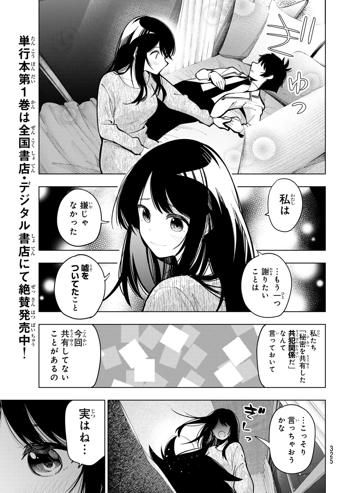 真夜中ハートチューン - 第16話 - Page 11