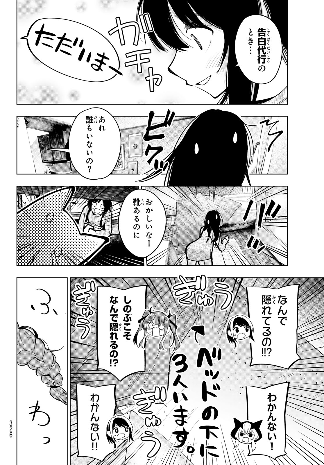 真夜中ハートチューン - 第16話 - Page 12