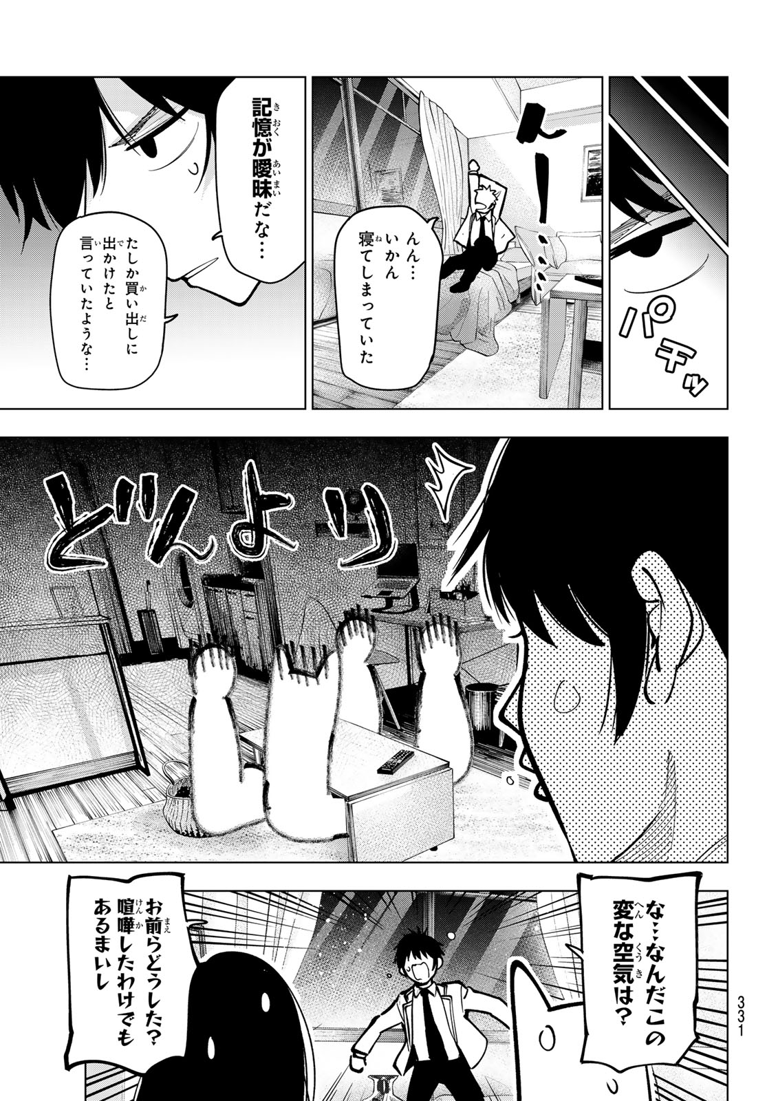 真夜中ハートチューン - 第16話 - Page 17