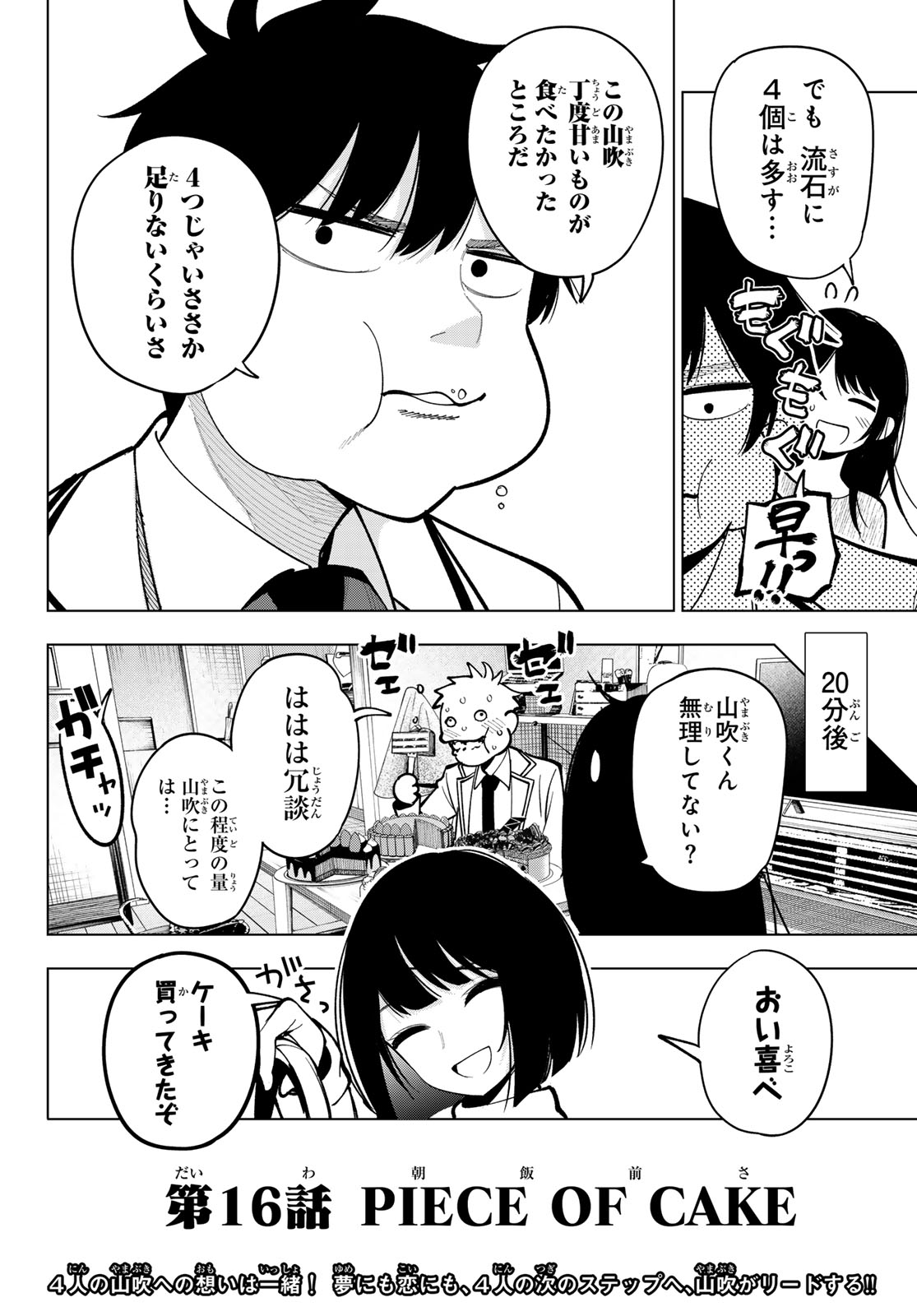 真夜中ハートチューン - 第16話 - Page 20