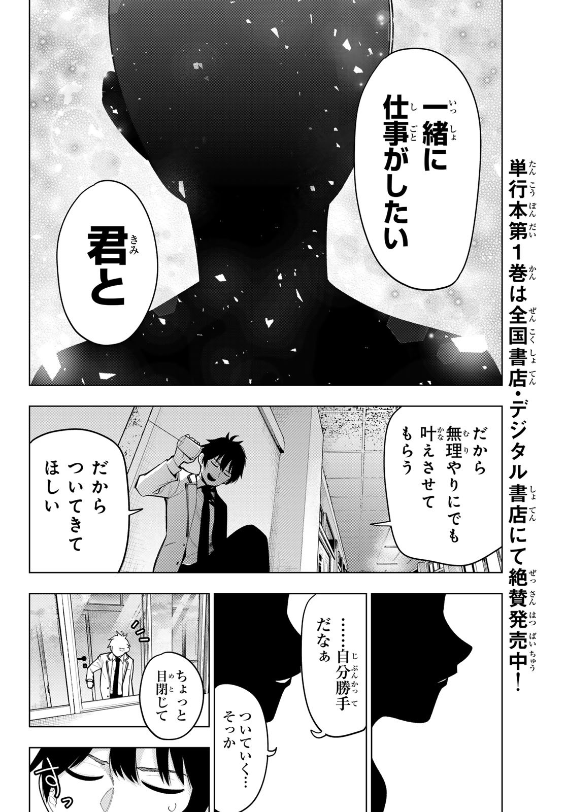 真夜中ハートチューン - 第15話 - Page 6