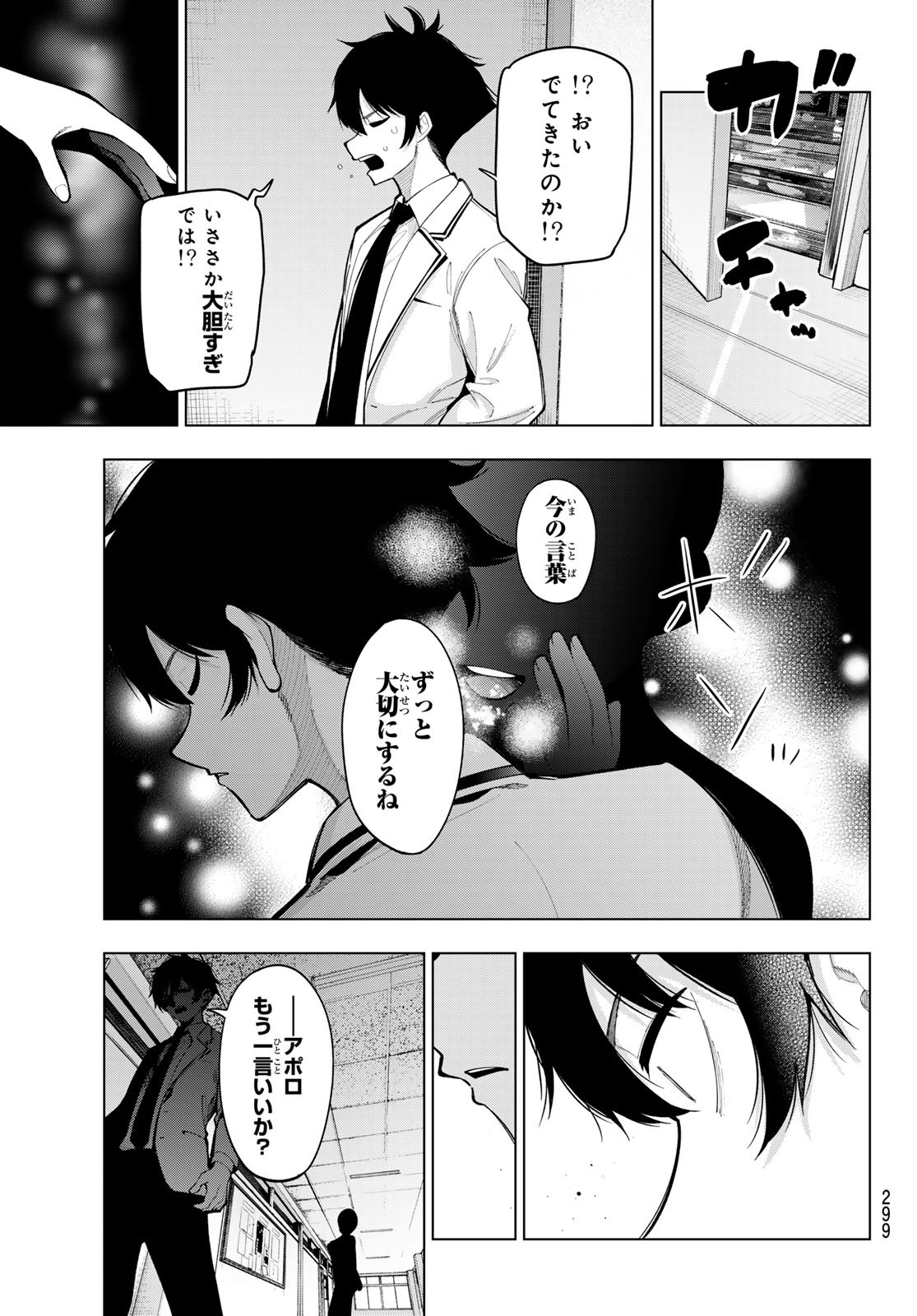 真夜中ハートチューン - 第15話 - Page 7