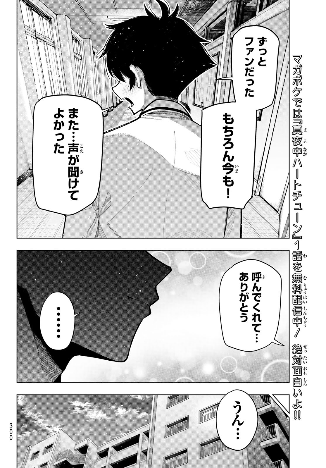 真夜中ハートチューン - 第15話 - Page 8