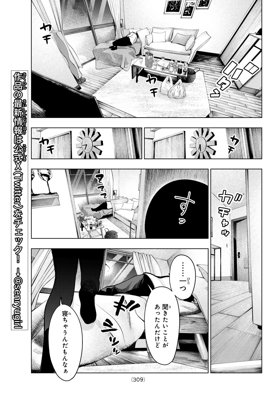 真夜中ハートチューン - 第15話 - Page 17