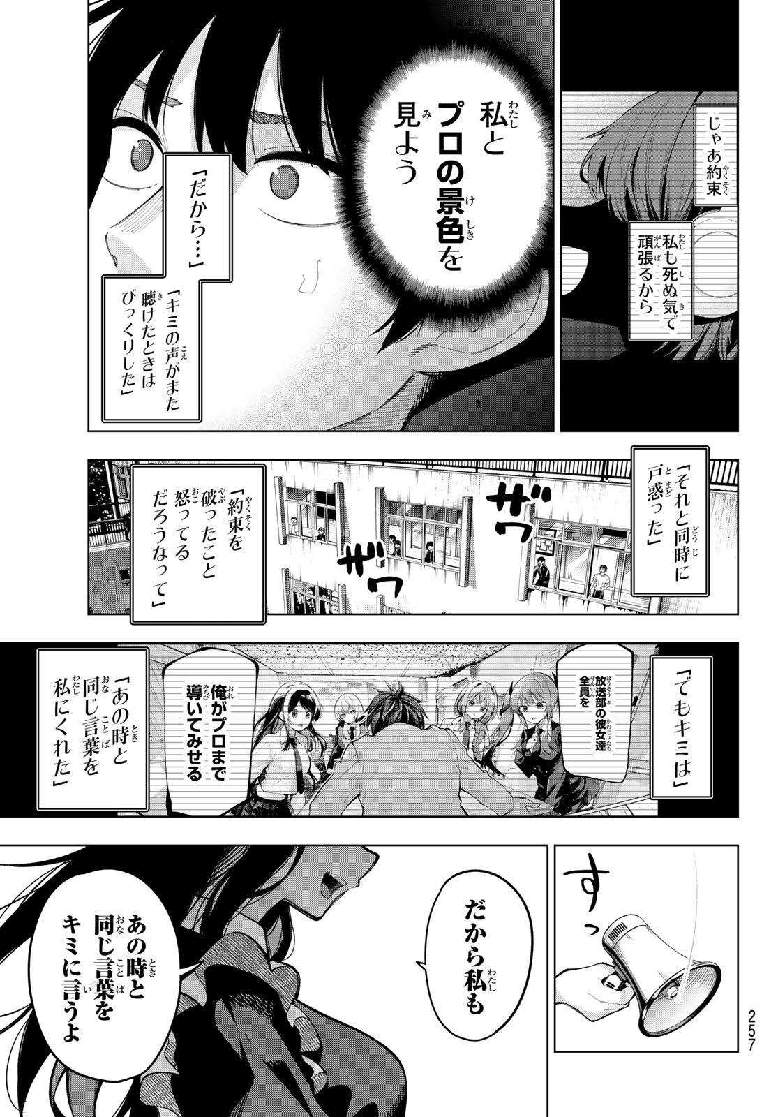 真夜中ハートチューン - 第14話 - Page 5