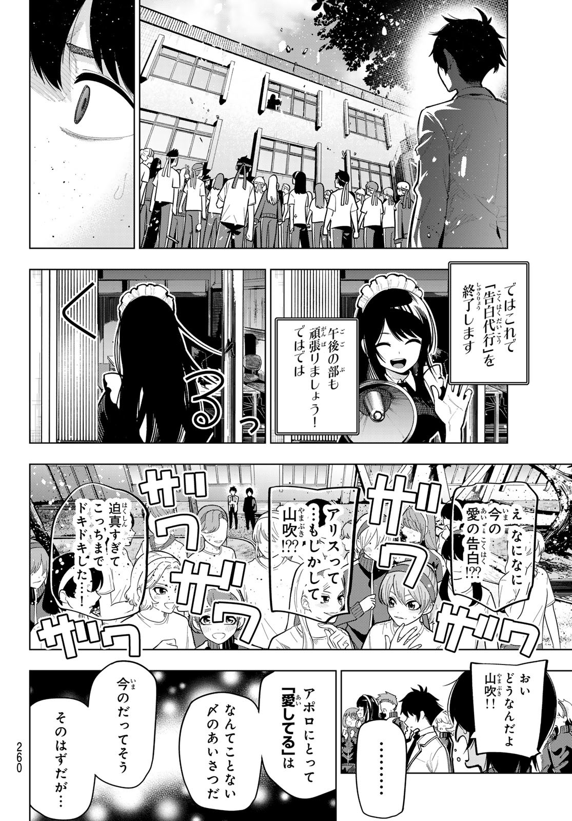 真夜中ハートチューン - 第14話 - Page 8