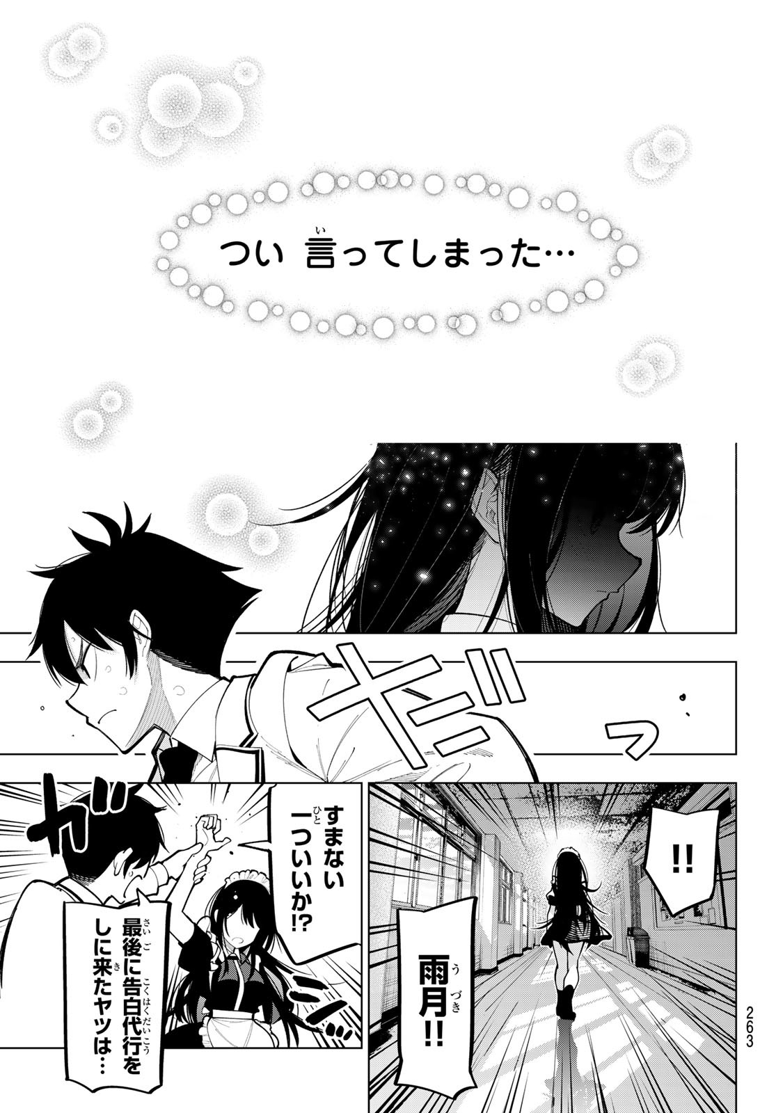 真夜中ハートチューン - 第14話 - Page 11