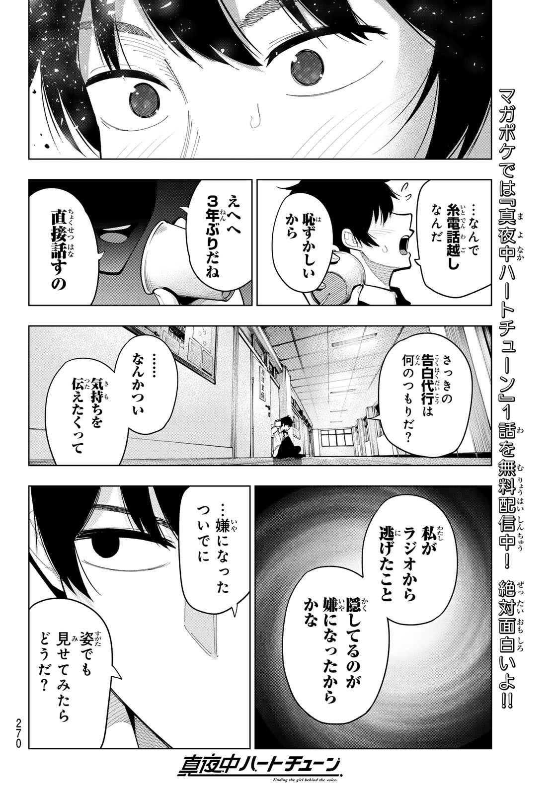 真夜中ハートチューン - 第14話 - Page 18