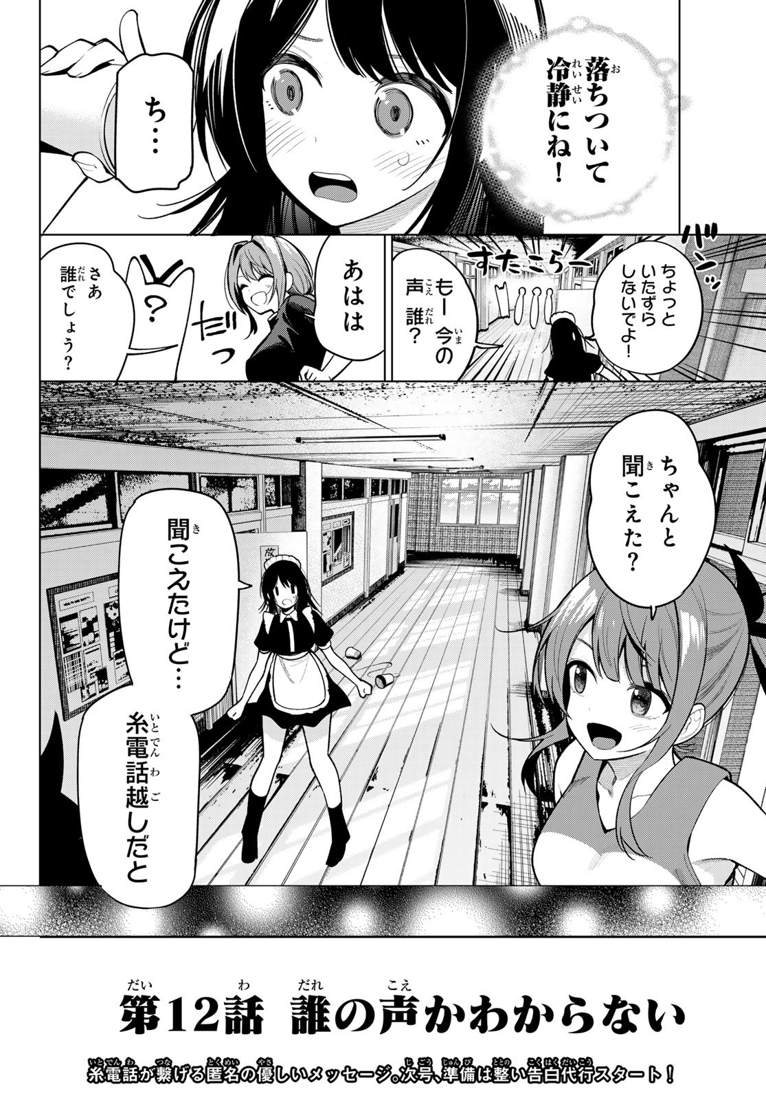 真夜中ハートチューン - 第12話 - Page 21